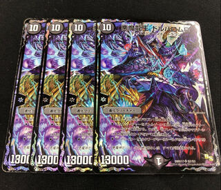 悪魔龍王 ドルバロムD SR 4枚