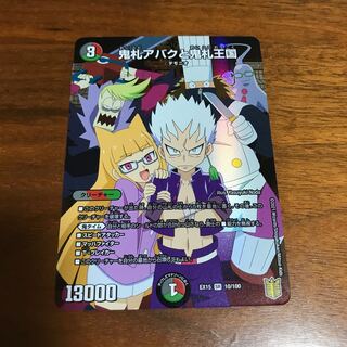 鬼札アバクと鬼札王国