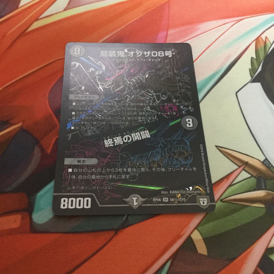龍装鬼 オブザ08号/終焉の開闢