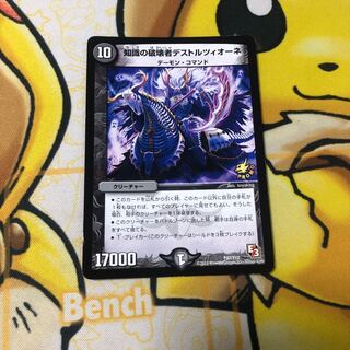 知識の破壊者デストルツィオーネ　プロモ