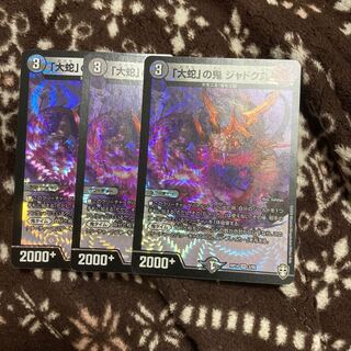 「大蛇」の鬼 ジャドク丸