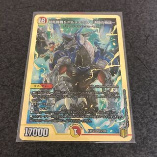 切札勝舞&ボルメテウス -決闘の物語- DSR