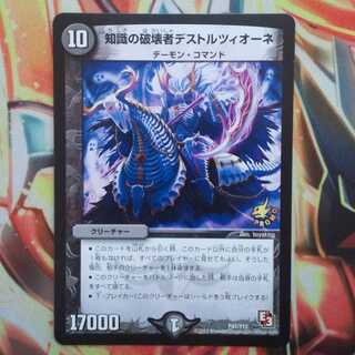 知識の破壊者デストルツィオーネ プロモver