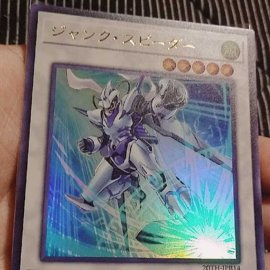 ジャンク・スピーダー ウルトラレア
