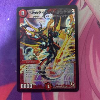 ダイハードリュウセイ