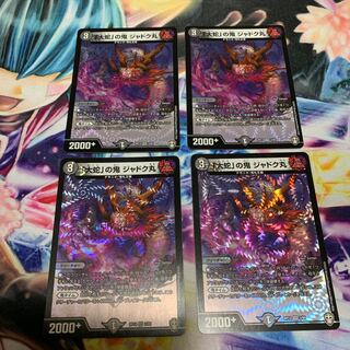 「大蛇」の鬼 ジャドク丸　4枚