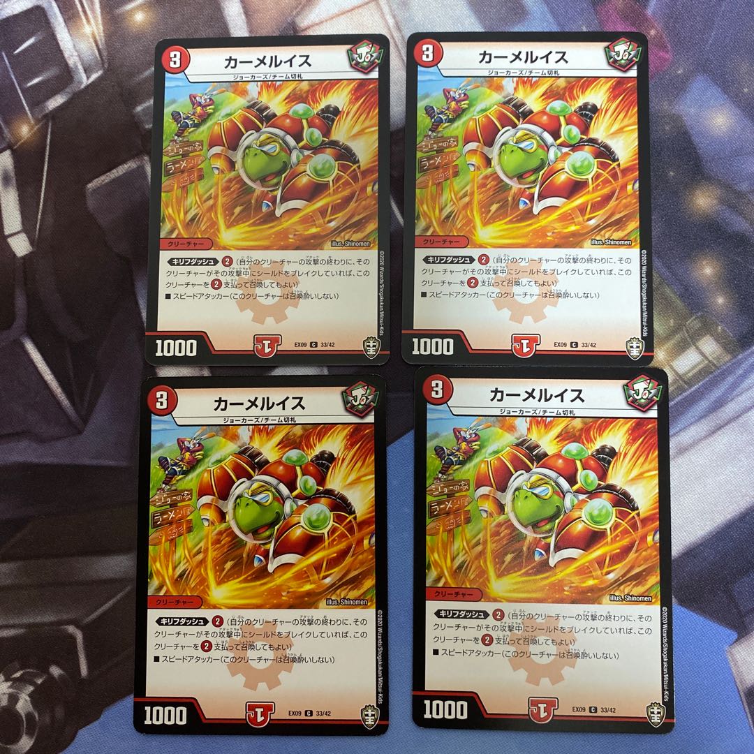 カーメルイス C 4枚セット