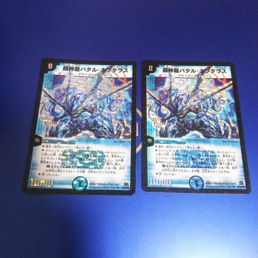 超神龍バタル・ネプタラス 2枚