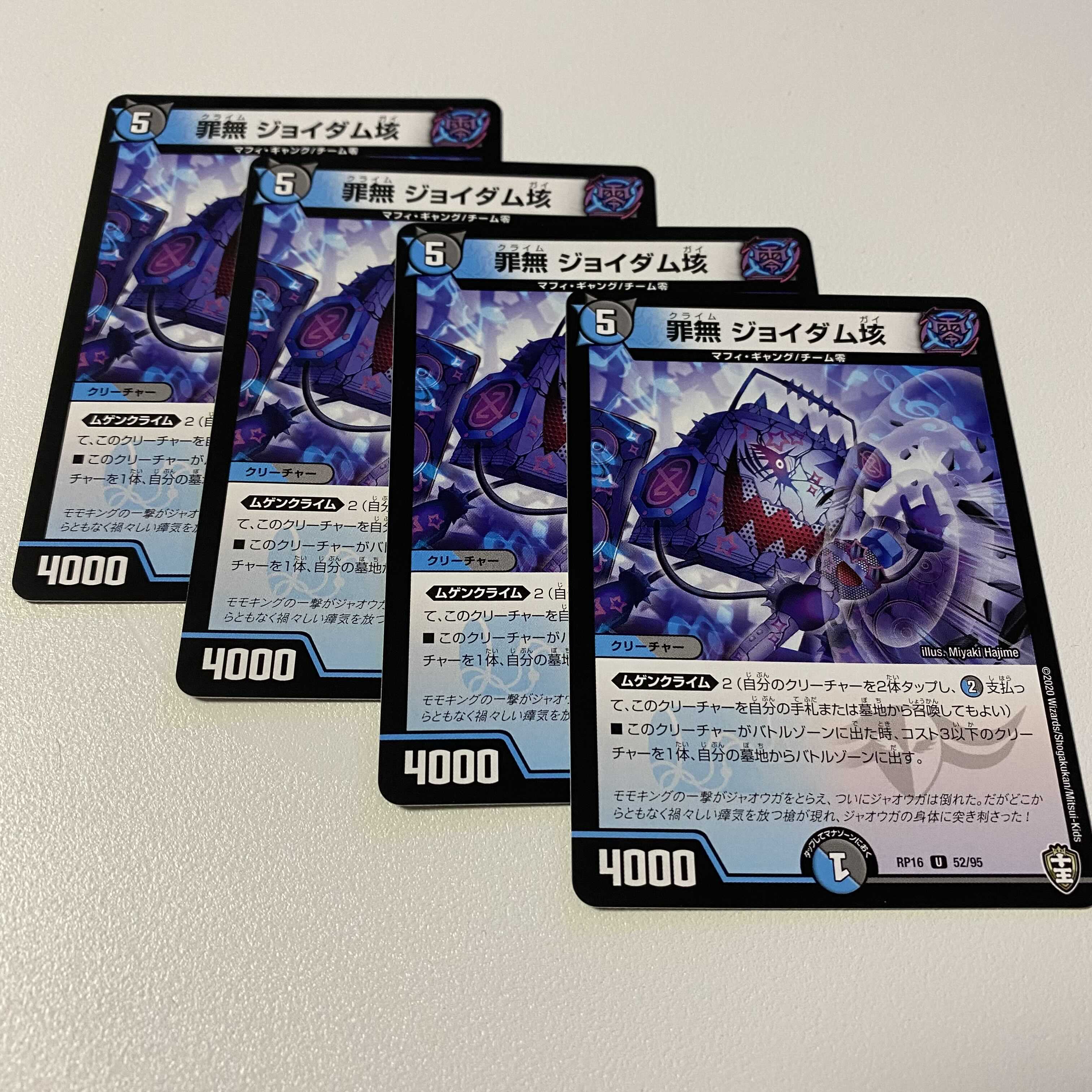 罪無 ジョイダム垓4枚