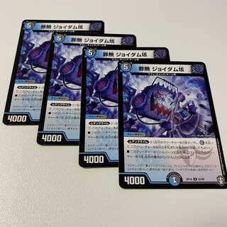 罪無 ジョイダム垓4枚