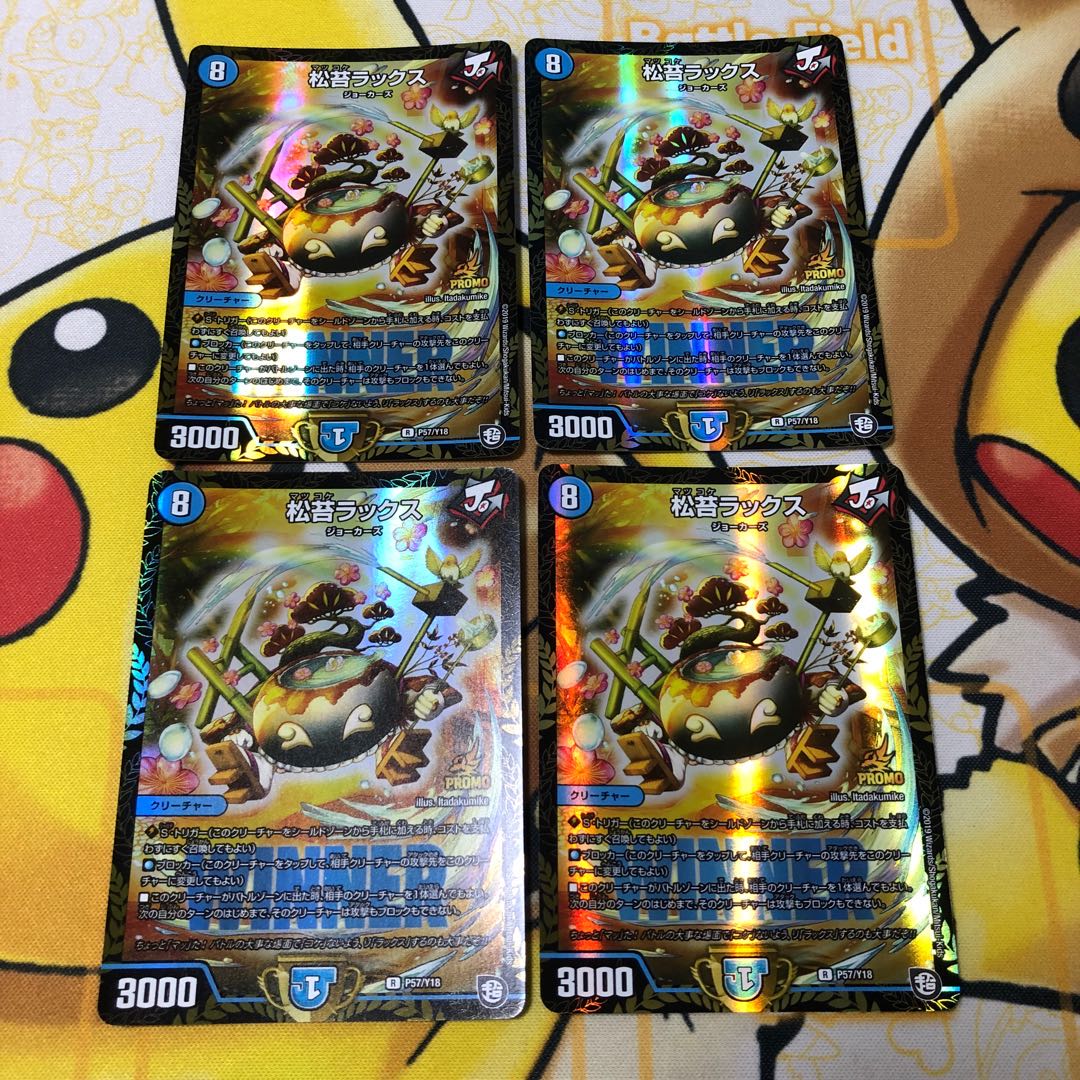 松苔ラックス プロモ 4枚セット