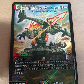 シシオーカイザー 1枚