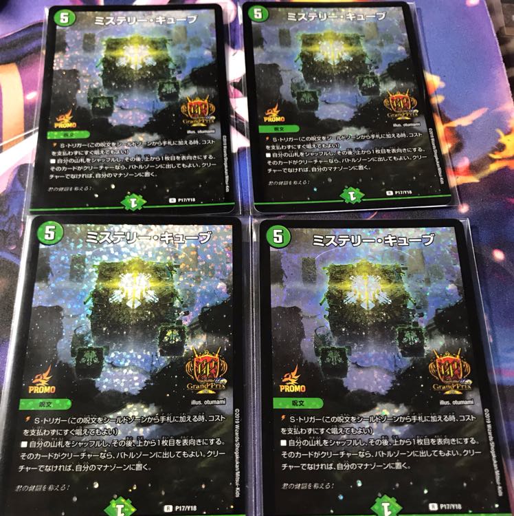ミステリーキューブ GPプロモ 2枚セット