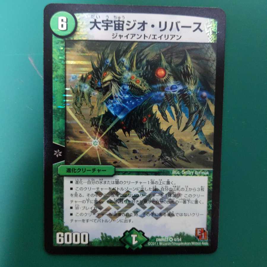 大宇宙ジオ・リバース