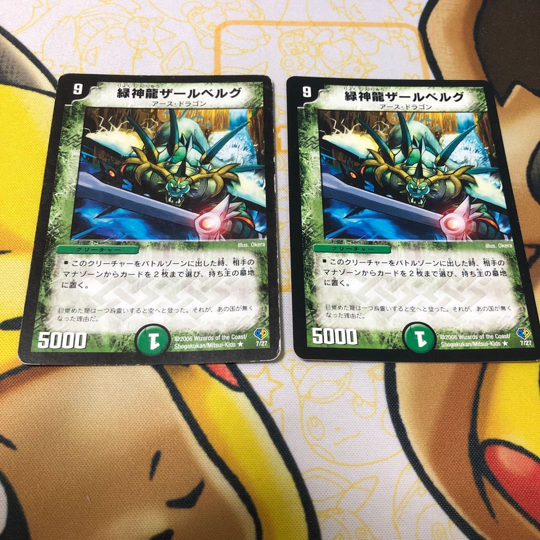 緑神龍ザールベルグ 2枚セット