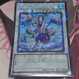Trishula, Dragon of the Ice Barrier Parallel Secret Rare