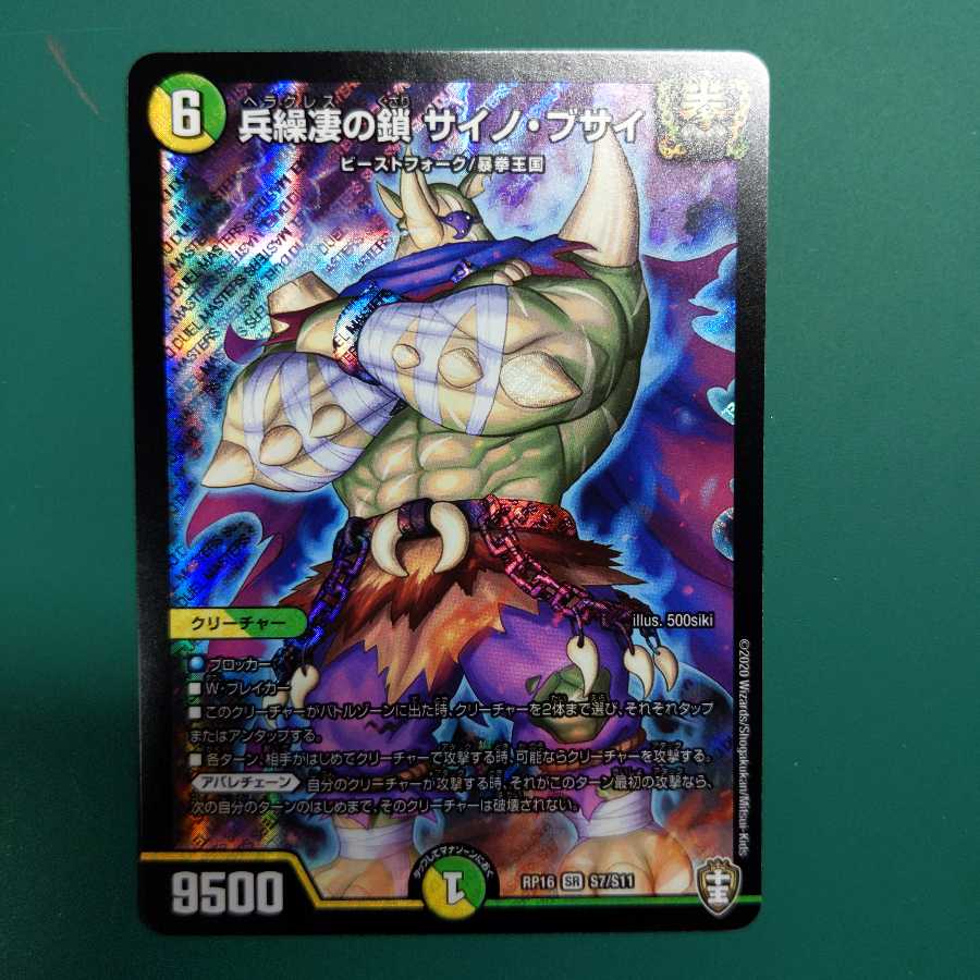 兵繰凄の鎖 サイノ・ブサイ