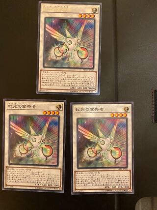 虹光の宣告者 ノーマル3枚