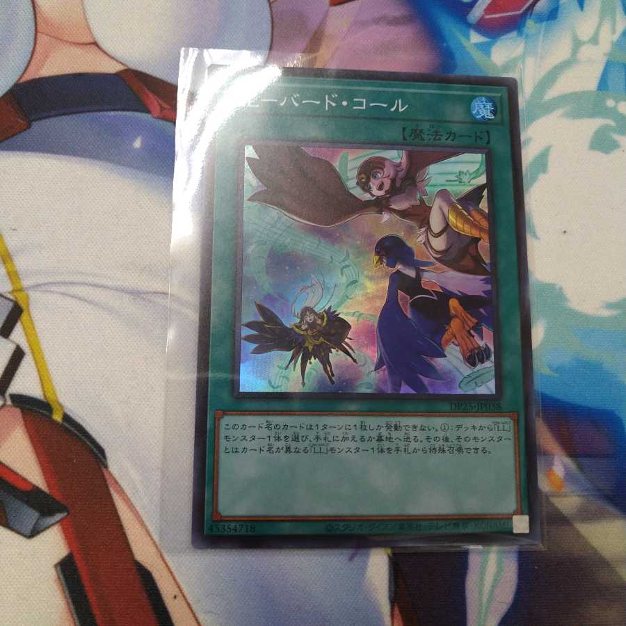 LL-バード・コール スーパーレア2枚