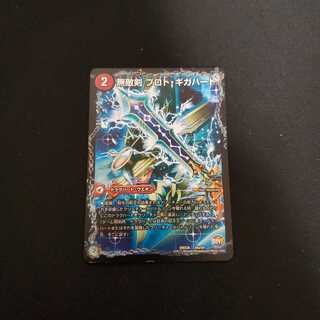 無敵剣 プロト・ギガハート｜最強龍 オウギンガ・ゼロ