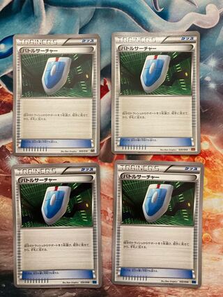 バトルサーチャー