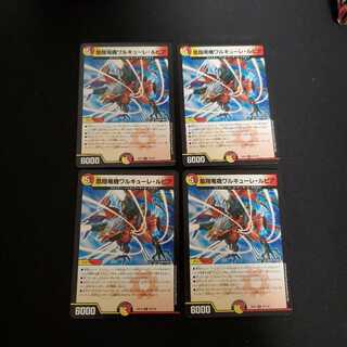 凰翔竜機ワルキューレ・ルピア　４枚