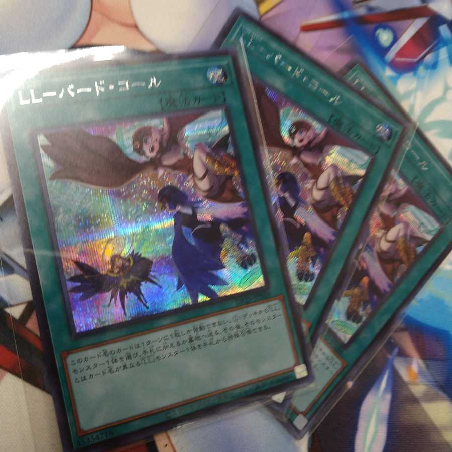 LL - Bird Call Secret Rare 3 copies