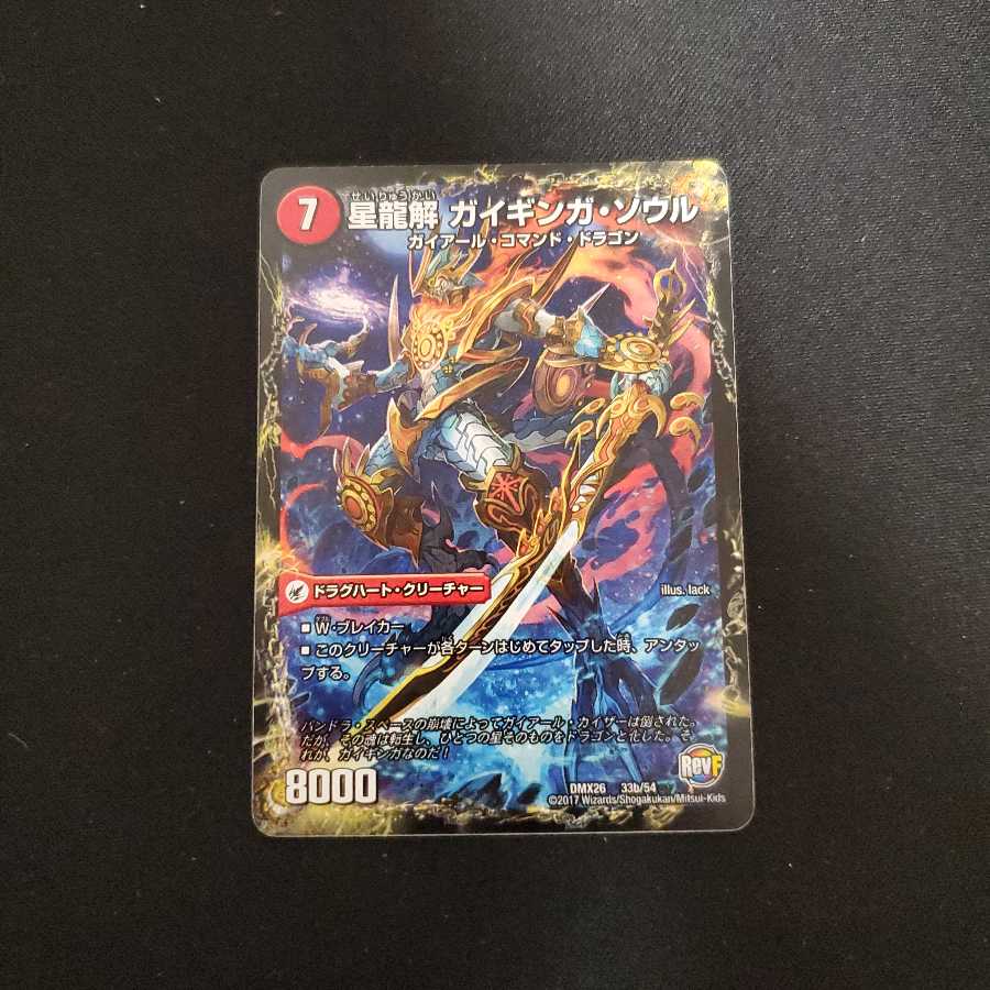 銀河剣 プロトハート|星龍解 ガイギンガ・ソウル