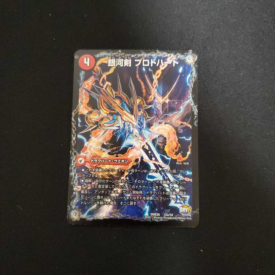 銀河剣 プロトハート|星龍解 ガイギンガ・ソウル