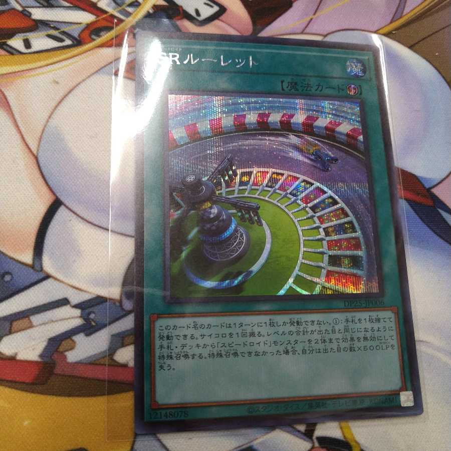 Speedroid Wheel Secret Rare