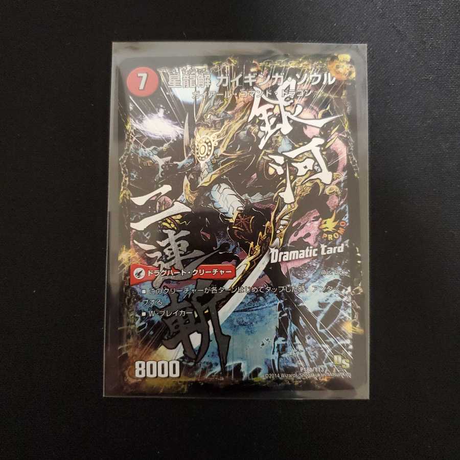 銀河剣 プロトハート|星龍解 ガイギンガ・ソウル(Dramatic Card)