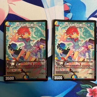 その子供、可憐につき2枚