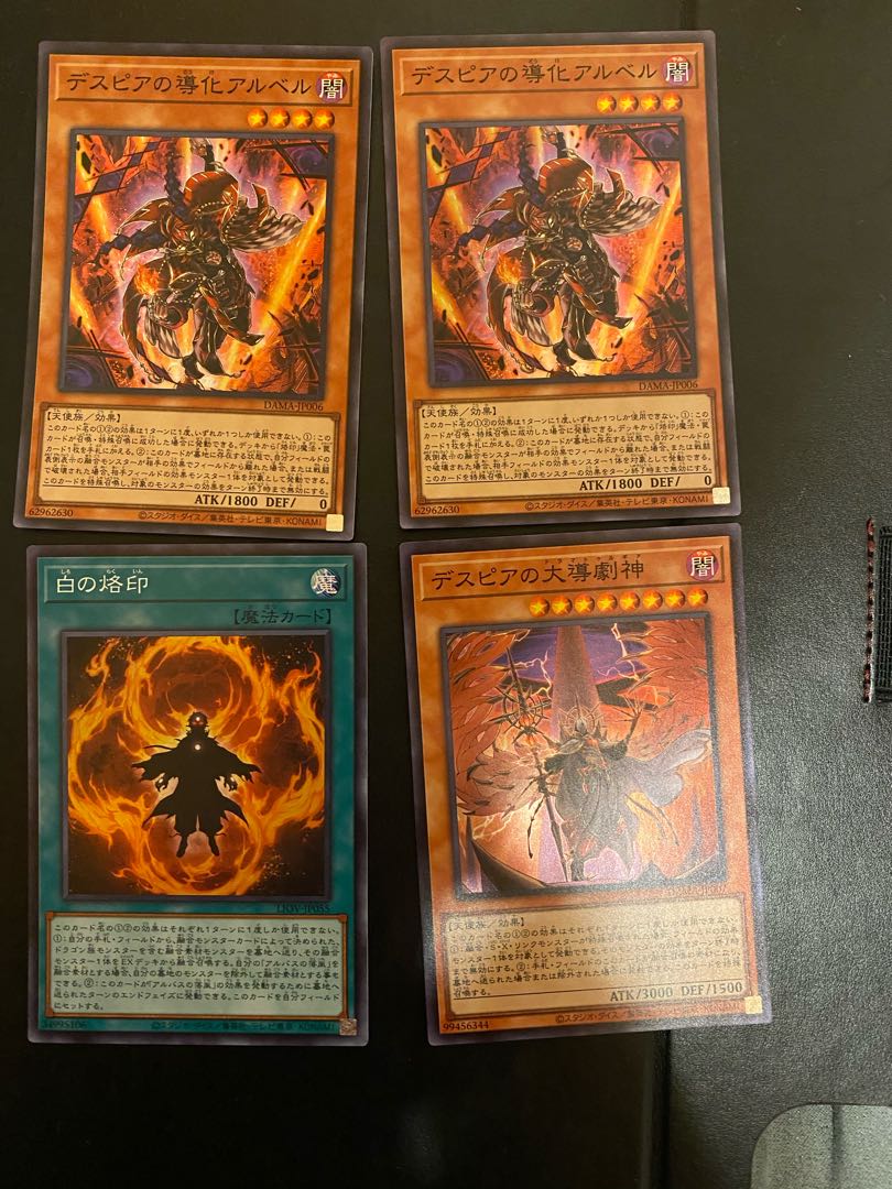 デスピアの大導劇神1枚デスピアの導化アルベル2枚白の烙印1枚