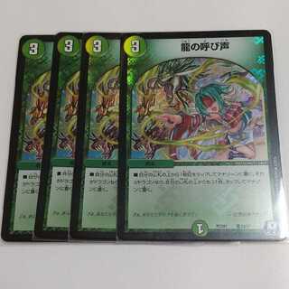 龍の呼び声 4枚 デュエプレ コラボデッキ