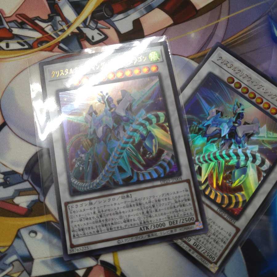 クリスタルクリアウィング・シンクロ・ドラゴン ウルトラレア　2枚