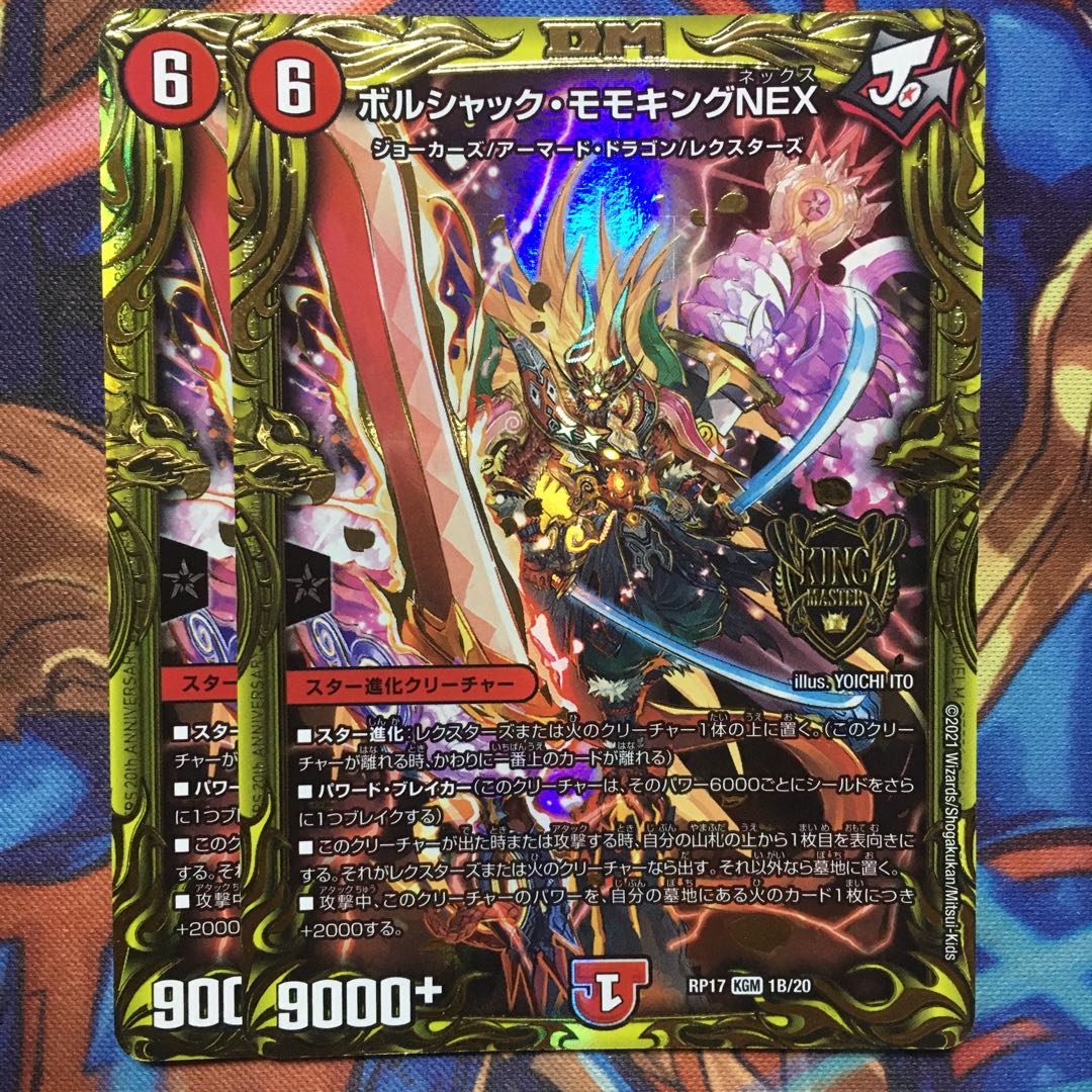 ボルシャック・モモキングNEX(20thSPゴールドレア仕様)統一2枚