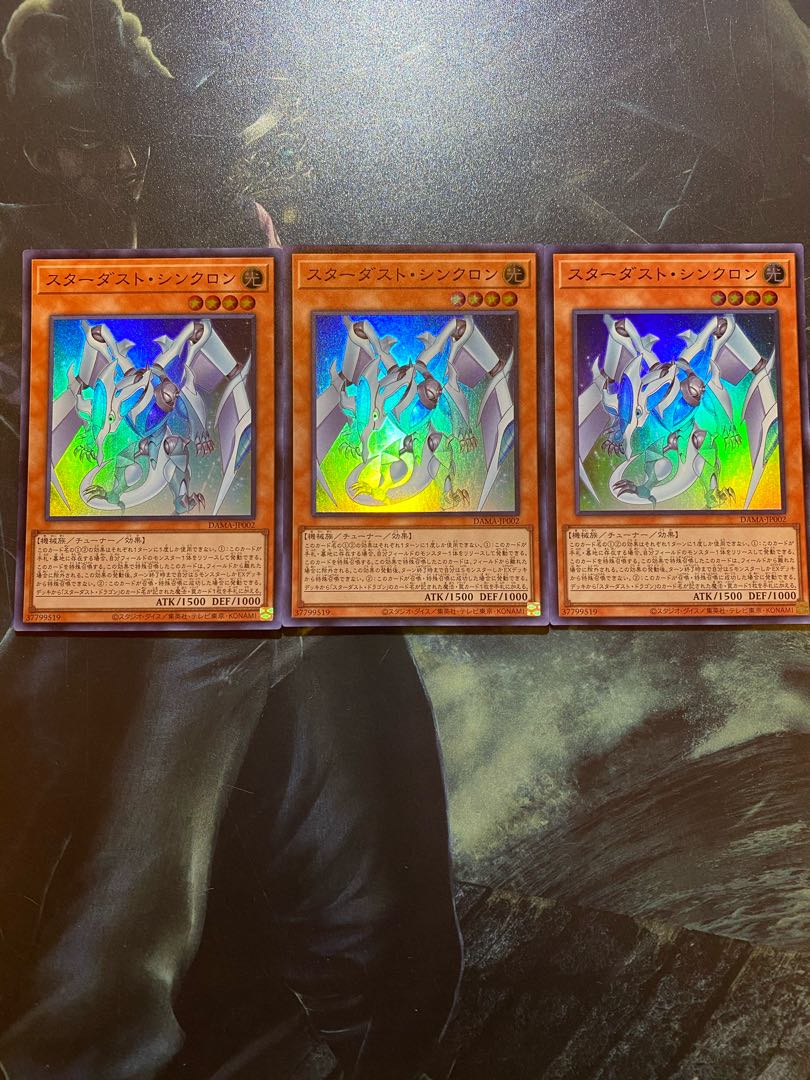 スターダスト・シンクロン スーパーレア3枚