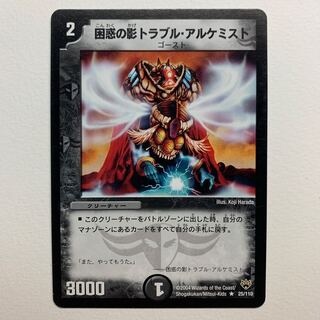 困惑の影トラブル・アルケミスト