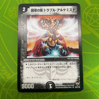 困惑の影トラブル・アルケミスト