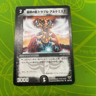 困惑の影トラブル・アルケミスト