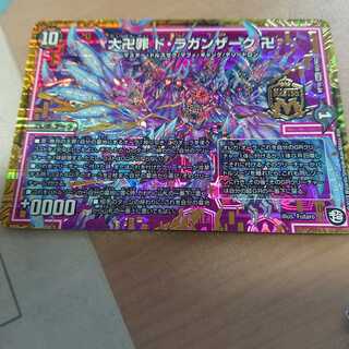 ドラガンザーク 1枚