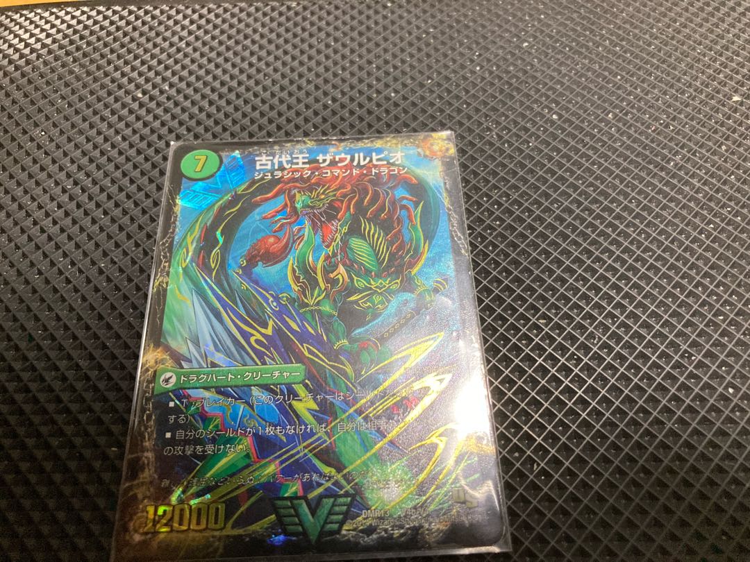 始原塊 ジュダイナ|古代王 ザウルピオ