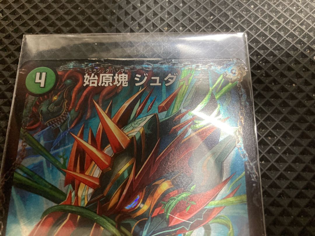 始原塊 ジュダイナ|古代王 ザウルピオ