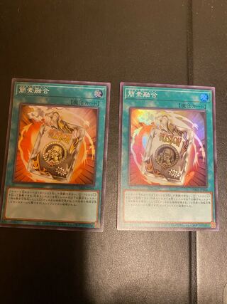 簡素融合 スーパーレア2枚