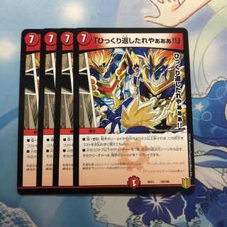 「ひっくり返したれやぁぁぁ!!」　4枚