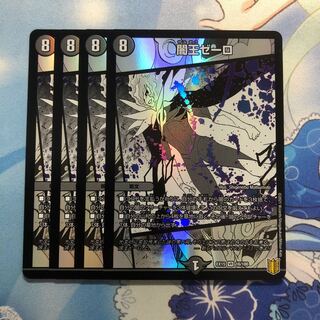 闇王ゼーロ　4枚