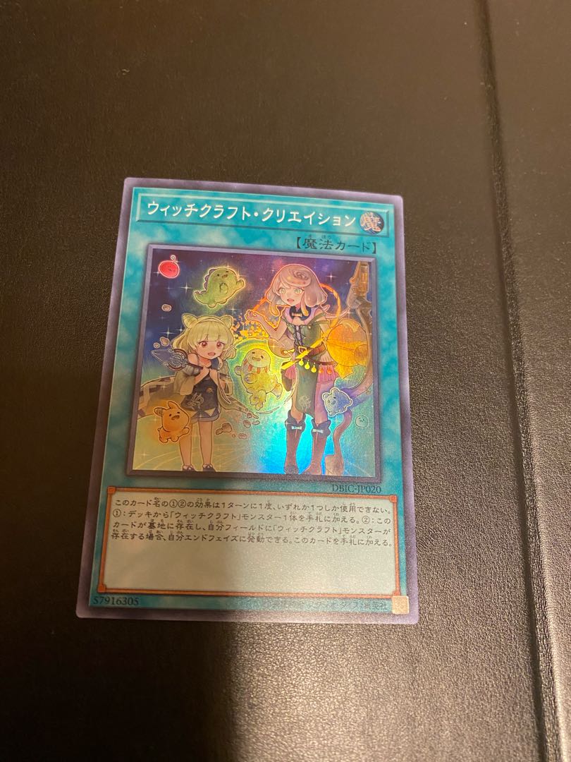 ウィッチクラフト・クリエイション スーパーレア