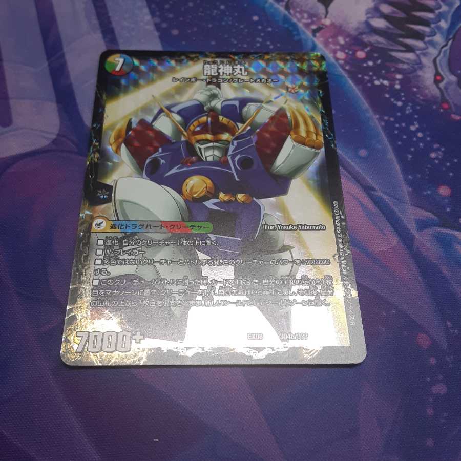 伝説の救世主 ワタル|龍神丸