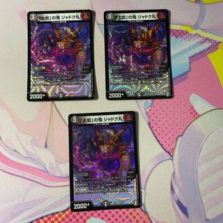 「大蛇」の鬼 ジャドク丸