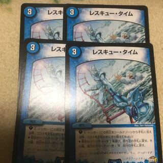 レスキュータイム